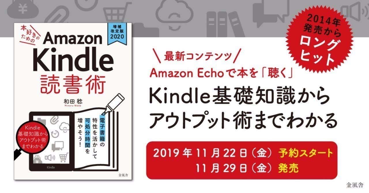 Kindle読書術2020