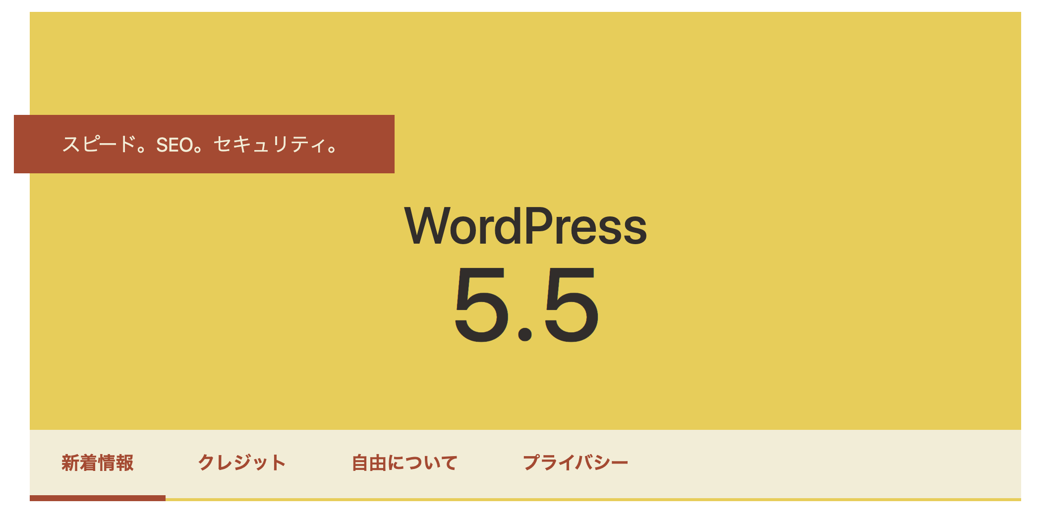 WordPress5.5