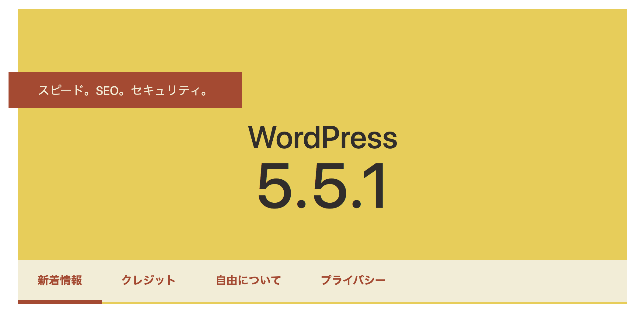 WordPress5.5.1
