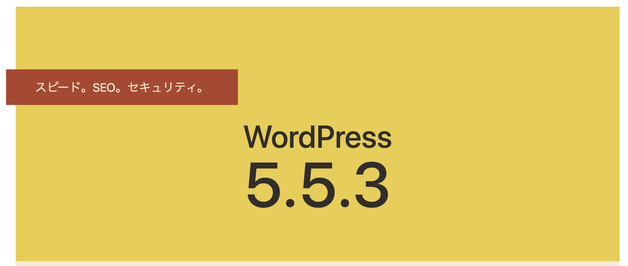 WordPress5.5.3-