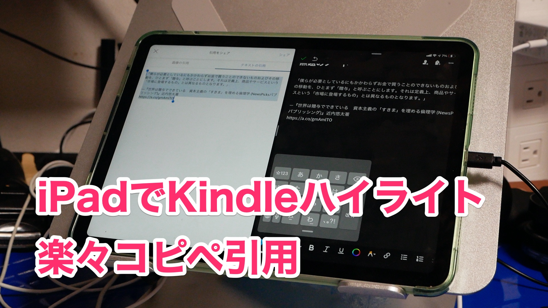 iPad-kindle-highlight