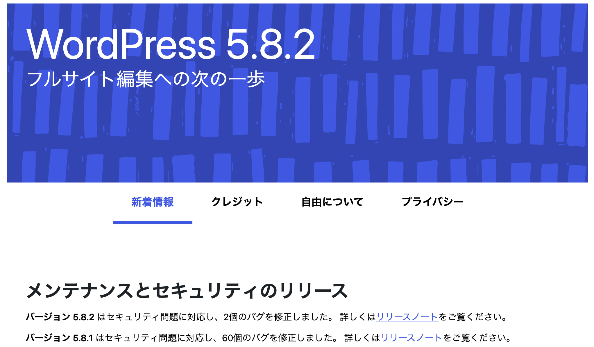WordPress5.8.2-upd